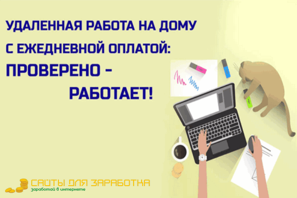 Заработок В Интернете С Ежедневной Оплатой 100$ | в2024г